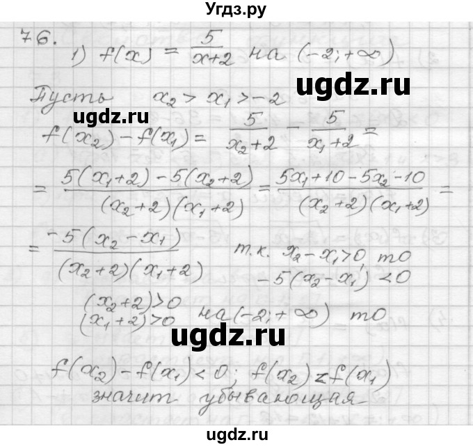 ГДЗ (Решебник) по алгебре 9 класс (дидактические материалы) Мерзляк А.Г. / вариант 2 / 76