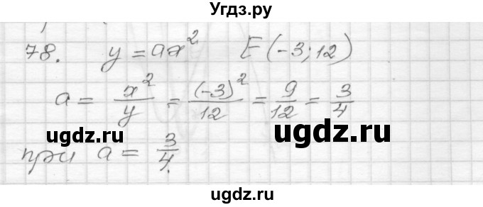 ГДЗ (Решебник) по алгебре 9 класс (дидактические материалы) Мерзляк А.Г. / вариант 2 / 78