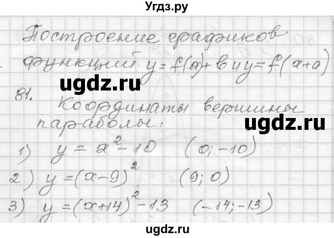ГДЗ (Решебник) по алгебре 9 класс (дидактические материалы) Мерзляк А.Г. / вариант 2 / 81