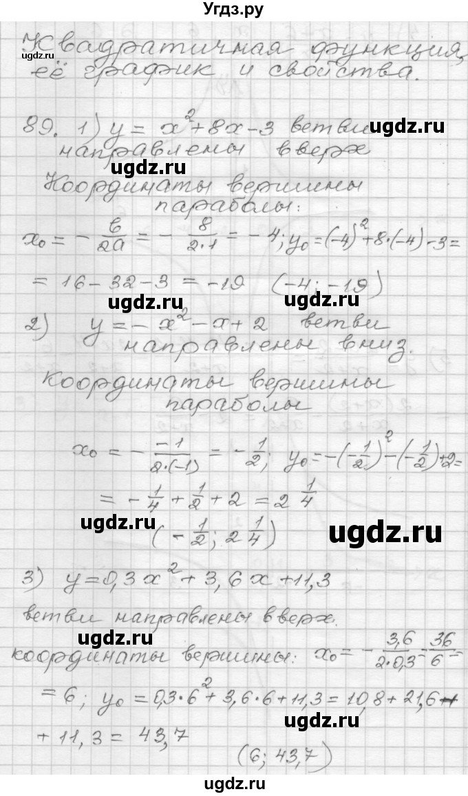 ГДЗ (Решебник) по алгебре 9 класс (дидактические материалы) Мерзляк А.Г. / вариант 2 / 89