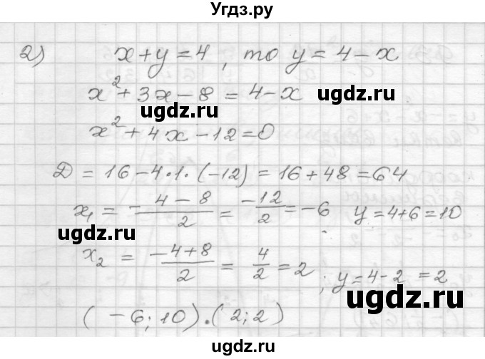 ГДЗ (Решебник) по алгебре 9 класс (дидактические материалы) Мерзляк А.Г. / вариант 2 / 94(продолжение 2)