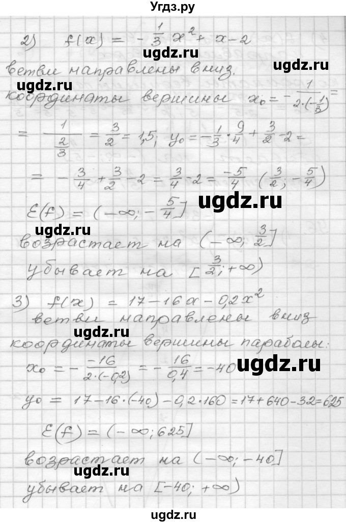 ГДЗ (Решебник) по алгебре 9 класс (дидактические материалы) Мерзляк А.Г. / вариант 2 / 95(продолжение 2)