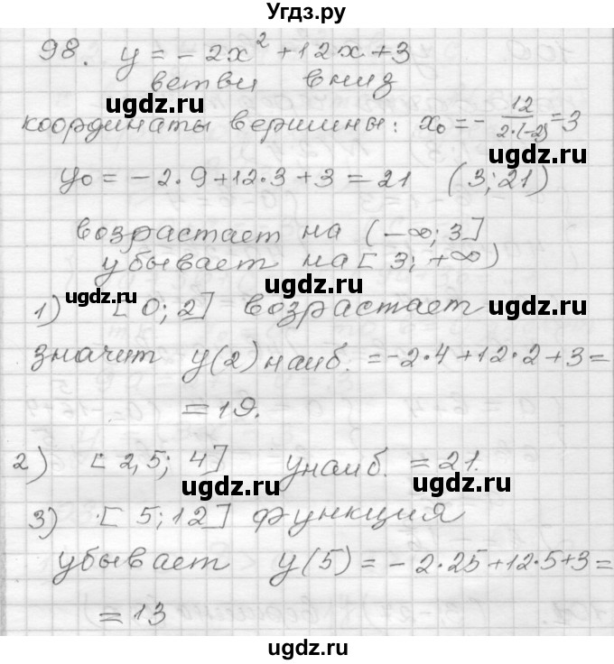 ГДЗ (Решебник) по алгебре 9 класс (дидактические материалы) Мерзляк А.Г. / вариант 2 / 98