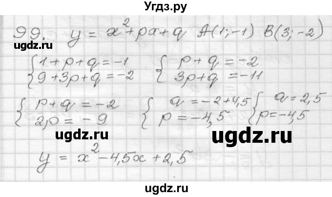 ГДЗ (Решебник) по алгебре 9 класс (дидактические материалы) Мерзляк А.Г. / вариант 2 / 99