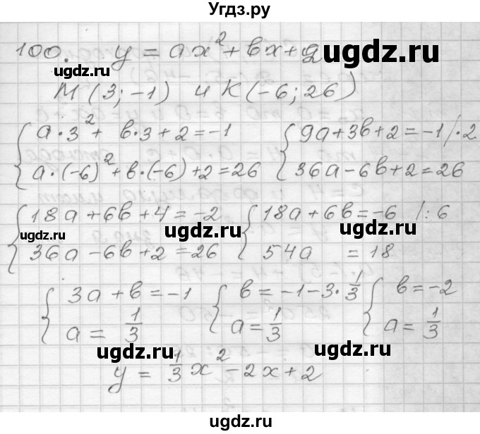 ГДЗ (Решебник) по алгебре 9 класс (дидактические материалы) Мерзляк А.Г. / вариант 3 / 100