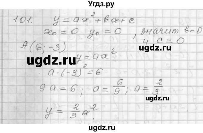 ГДЗ (Решебник) по алгебре 9 класс (дидактические материалы) Мерзляк А.Г. / вариант 3 / 101