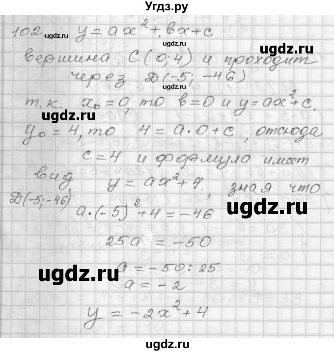 ГДЗ (Решебник) по алгебре 9 класс (дидактические материалы) Мерзляк А.Г. / вариант 3 / 102