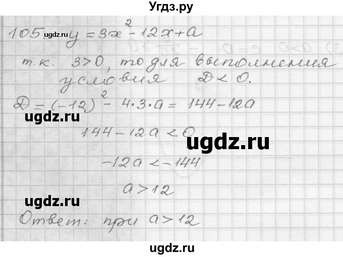 ГДЗ (Решебник) по алгебре 9 класс (дидактические материалы) Мерзляк А.Г. / вариант 3 / 105