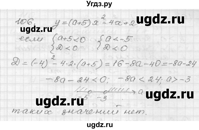 ГДЗ (Решебник) по алгебре 9 класс (дидактические материалы) Мерзляк А.Г. / вариант 3 / 106