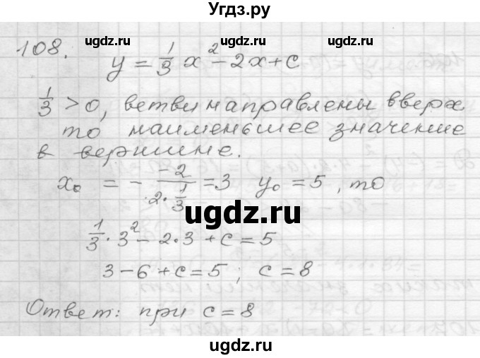 ГДЗ (Решебник) по алгебре 9 класс (дидактические материалы) Мерзляк А.Г. / вариант 3 / 108