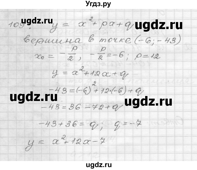 ГДЗ (Решебник) по алгебре 9 класс (дидактические материалы) Мерзляк А.Г. / вариант 3 / 109