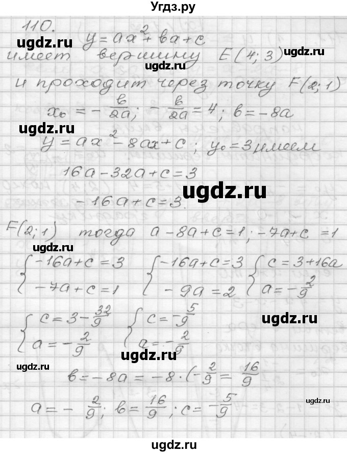 ГДЗ (Решебник) по алгебре 9 класс (дидактические материалы) Мерзляк А.Г. / вариант 3 / 110