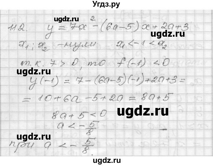 ГДЗ (Решебник) по алгебре 9 класс (дидактические материалы) Мерзляк А.Г. / вариант 3 / 112