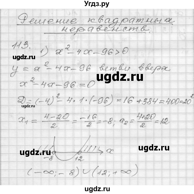 ГДЗ (Решебник) по алгебре 9 класс (дидактические материалы) Мерзляк А.Г. / вариант 3 / 113