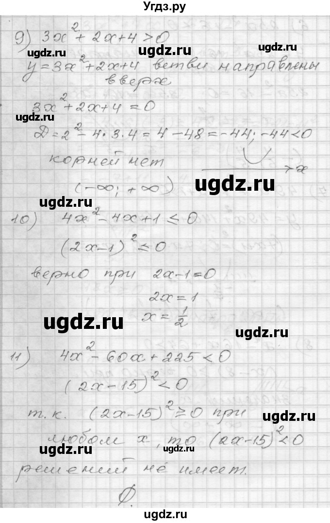 ГДЗ (Решебник) по алгебре 9 класс (дидактические материалы) Мерзляк А.Г. / вариант 3 / 113(продолжение 5)