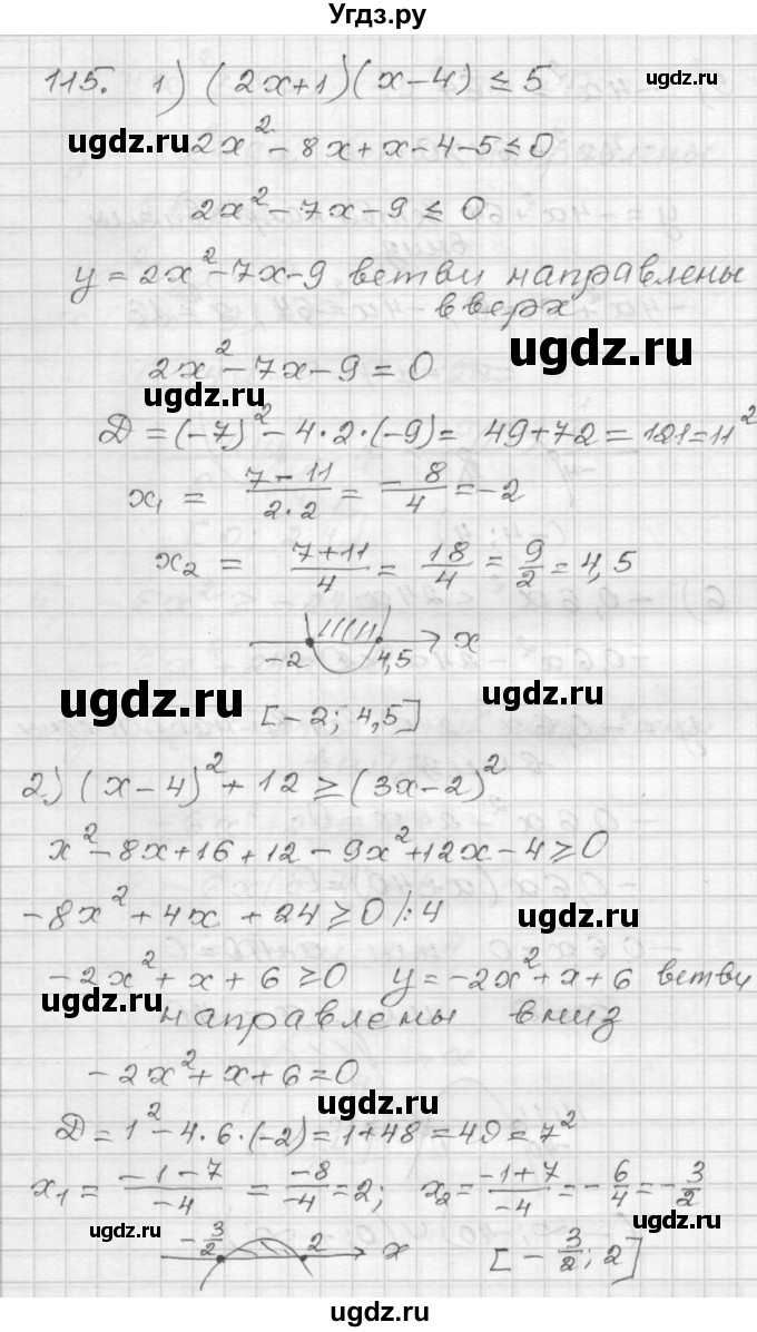ГДЗ (Решебник) по алгебре 9 класс (дидактические материалы) Мерзляк А.Г. / вариант 3 / 115