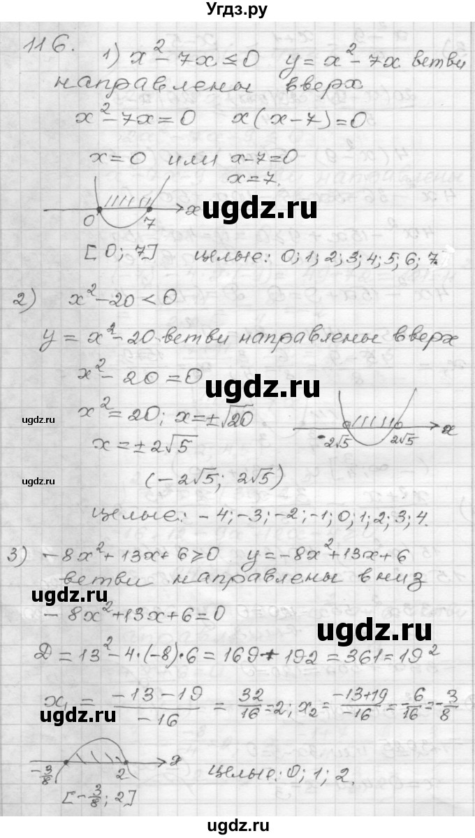 ГДЗ (Решебник) по алгебре 9 класс (дидактические материалы) Мерзляк А.Г. / вариант 3 / 116