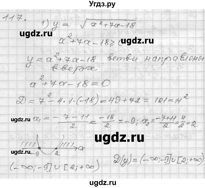 ГДЗ (Решебник) по алгебре 9 класс (дидактические материалы) Мерзляк А.Г. / вариант 3 / 117