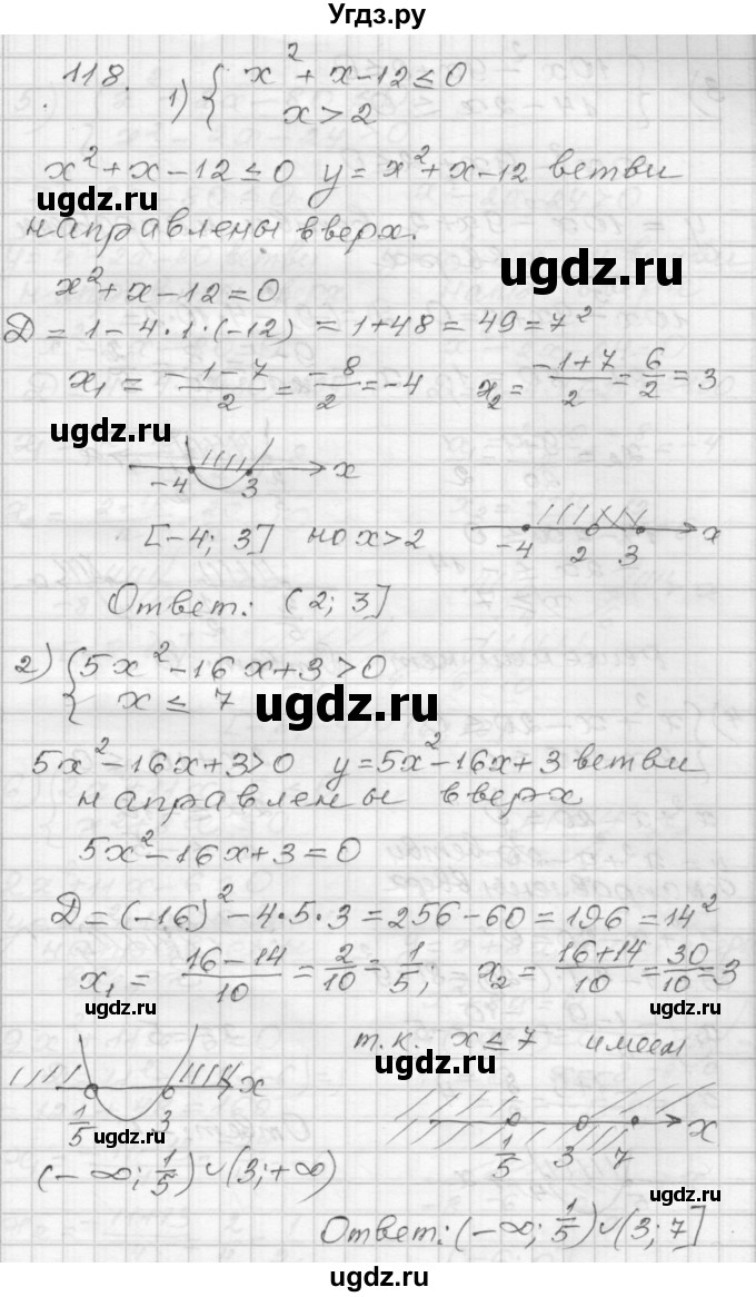 ГДЗ (Решебник) по алгебре 9 класс (дидактические материалы) Мерзляк А.Г. / вариант 3 / 118
