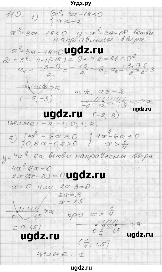 ГДЗ (Решебник) по алгебре 9 класс (дидактические материалы) Мерзляк А.Г. / вариант 3 / 119