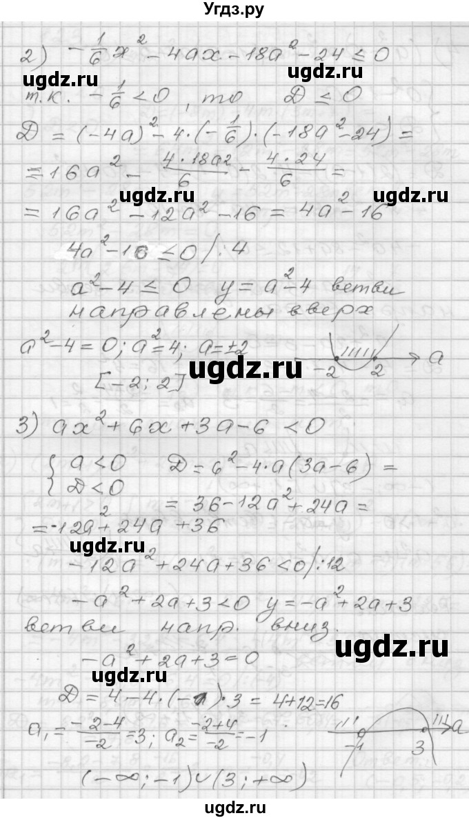 ГДЗ (Решебник) по алгебре 9 класс (дидактические материалы) Мерзляк А.Г. / вариант 3 / 122(продолжение 2)