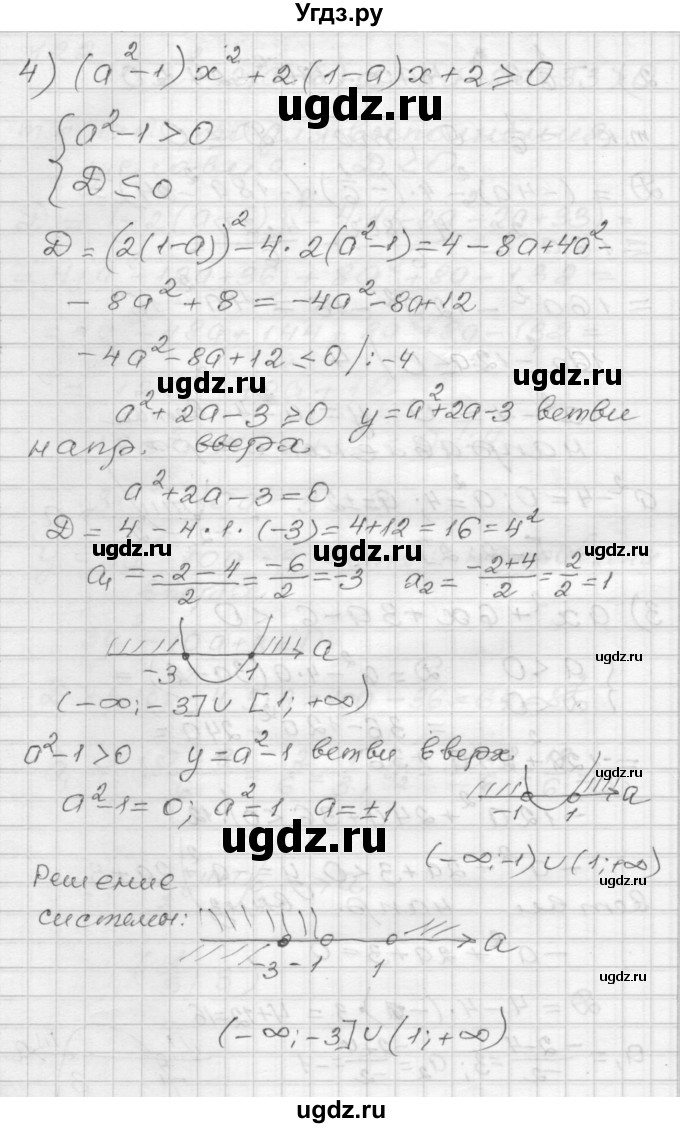 ГДЗ (Решебник) по алгебре 9 класс (дидактические материалы) Мерзляк А.Г. / вариант 3 / 122(продолжение 3)