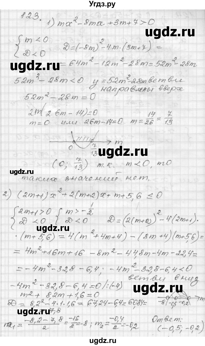 ГДЗ (Решебник) по алгебре 9 класс (дидактические материалы) Мерзляк А.Г. / вариант 3 / 123