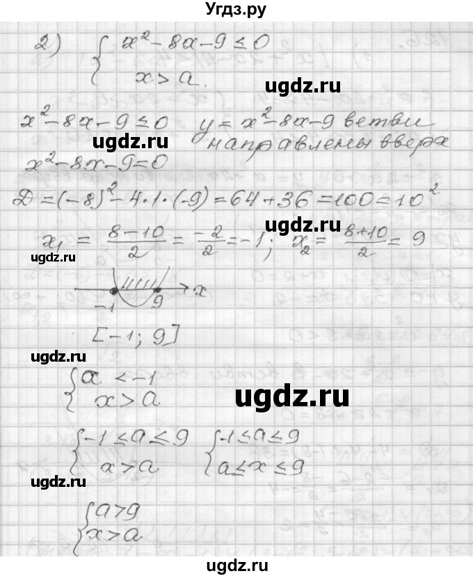ГДЗ (Решебник) по алгебре 9 класс (дидактические материалы) Мерзляк А.Г. / вариант 3 / 124(продолжение 2)