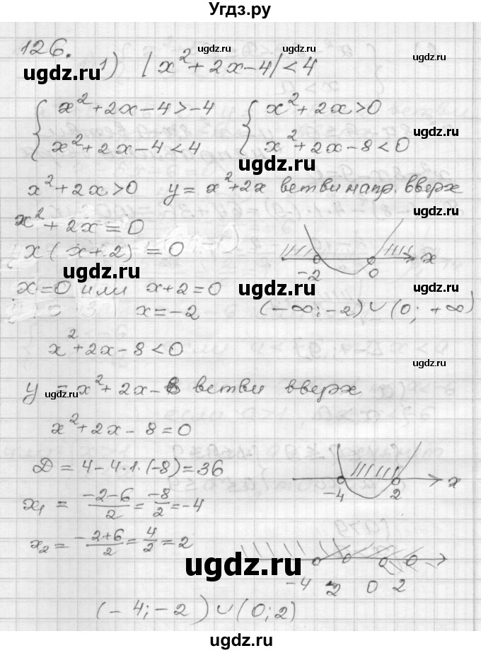 ГДЗ (Решебник) по алгебре 9 класс (дидактические материалы) Мерзляк А.Г. / вариант 3 / 126