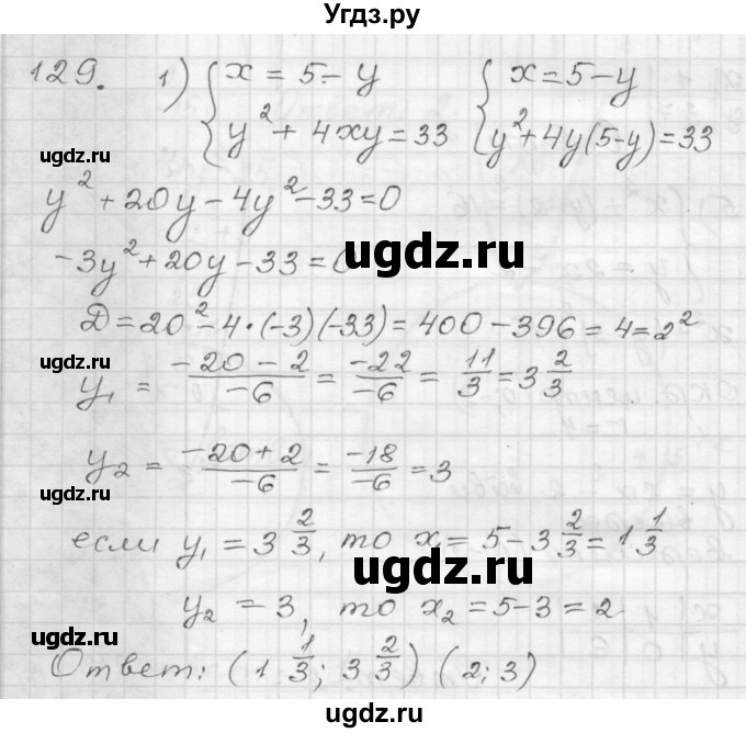 ГДЗ (Решебник) по алгебре 9 класс (дидактические материалы) Мерзляк А.Г. / вариант 3 / 129