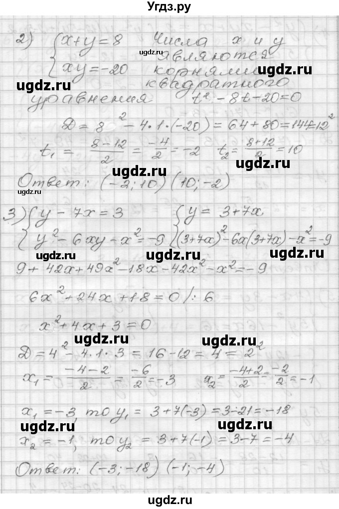 ГДЗ (Решебник) по алгебре 9 класс (дидактические материалы) Мерзляк А.Г. / вариант 3 / 129(продолжение 2)