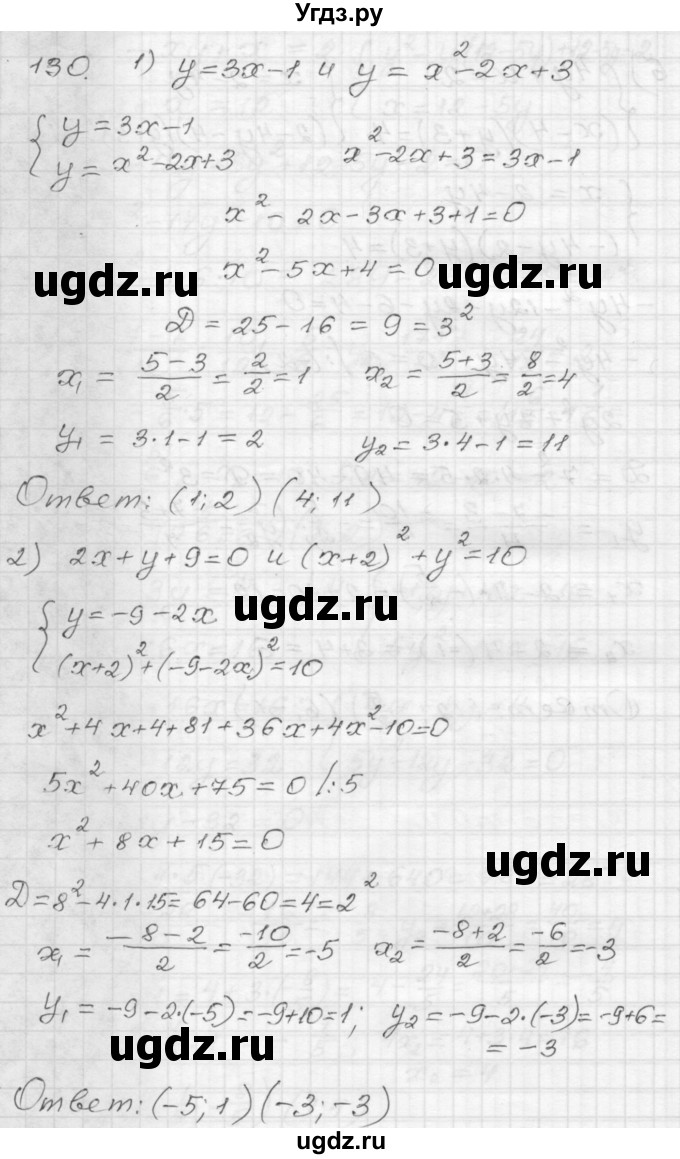 ГДЗ (Решебник) по алгебре 9 класс (дидактические материалы) Мерзляк А.Г. / вариант 3 / 130
