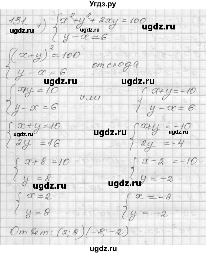 ГДЗ (Решебник) по алгебре 9 класс (дидактические материалы) Мерзляк А.Г. / вариант 3 / 131