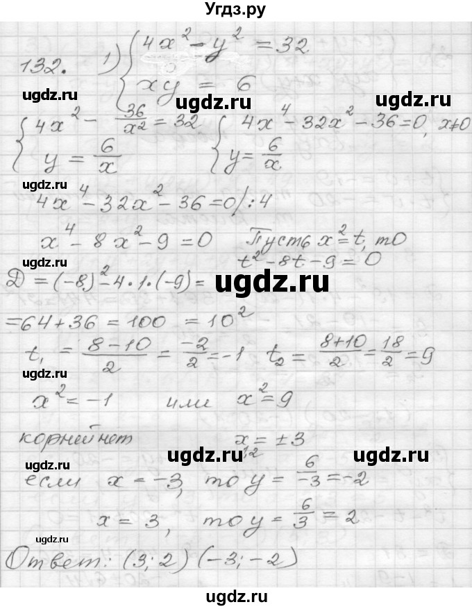 ГДЗ (Решебник) по алгебре 9 класс (дидактические материалы) Мерзляк А.Г. / вариант 3 / 132
