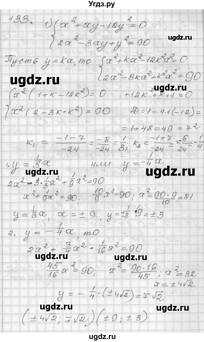 ГДЗ (Решебник) по алгебре 9 класс (дидактические материалы) Мерзляк А.Г. / вариант 3 / 133