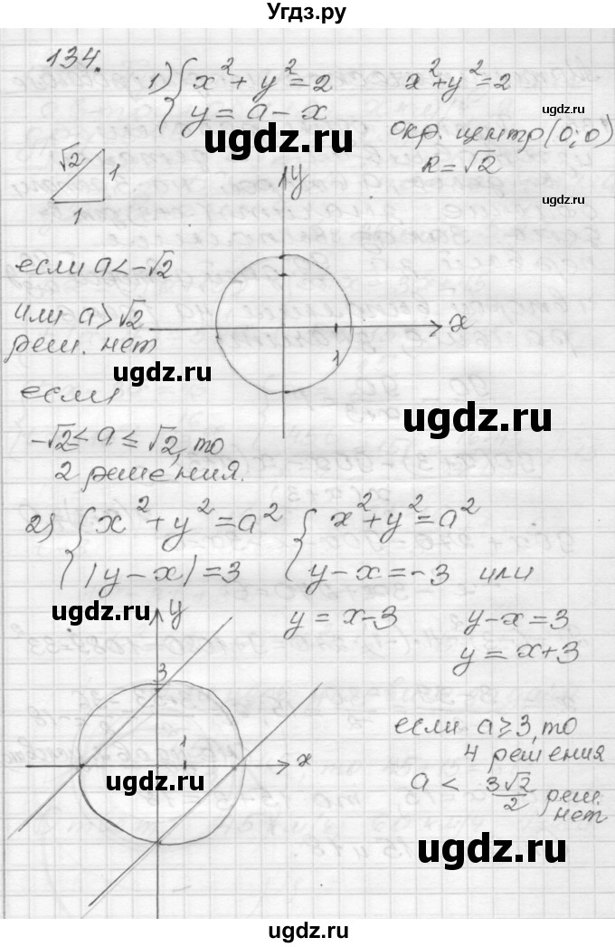 ГДЗ (Решебник) по алгебре 9 класс (дидактические материалы) Мерзляк А.Г. / вариант 3 / 134