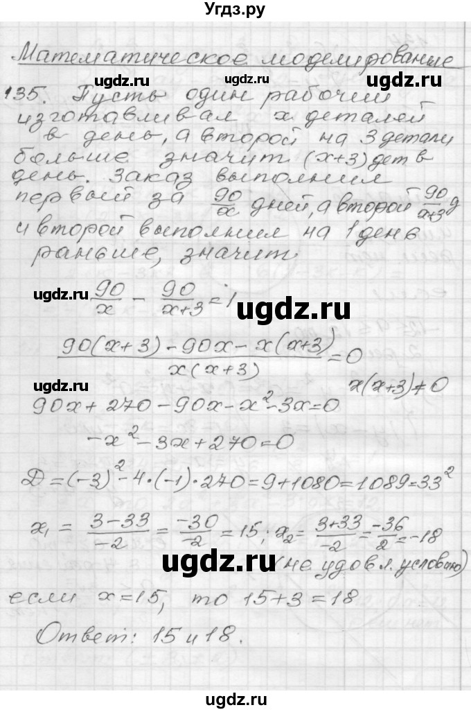 ГДЗ (Решебник) по алгебре 9 класс (дидактические материалы) Мерзляк А.Г. / вариант 3 / 135