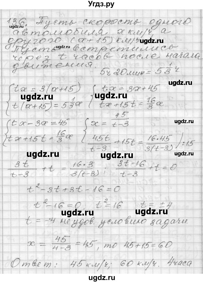 ГДЗ (Решебник) по алгебре 9 класс (дидактические материалы) Мерзляк А.Г. / вариант 3 / 136