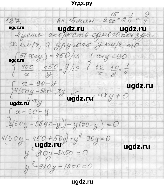 ГДЗ (Решебник) по алгебре 9 класс (дидактические материалы) Мерзляк А.Г. / вариант 3 / 137