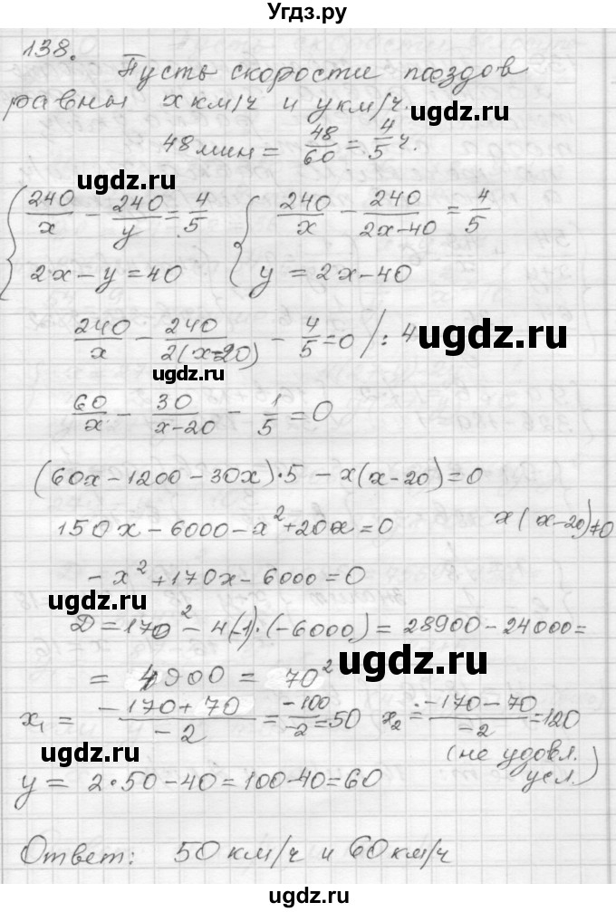ГДЗ (Решебник) по алгебре 9 класс (дидактические материалы) Мерзляк А.Г. / вариант 3 / 138