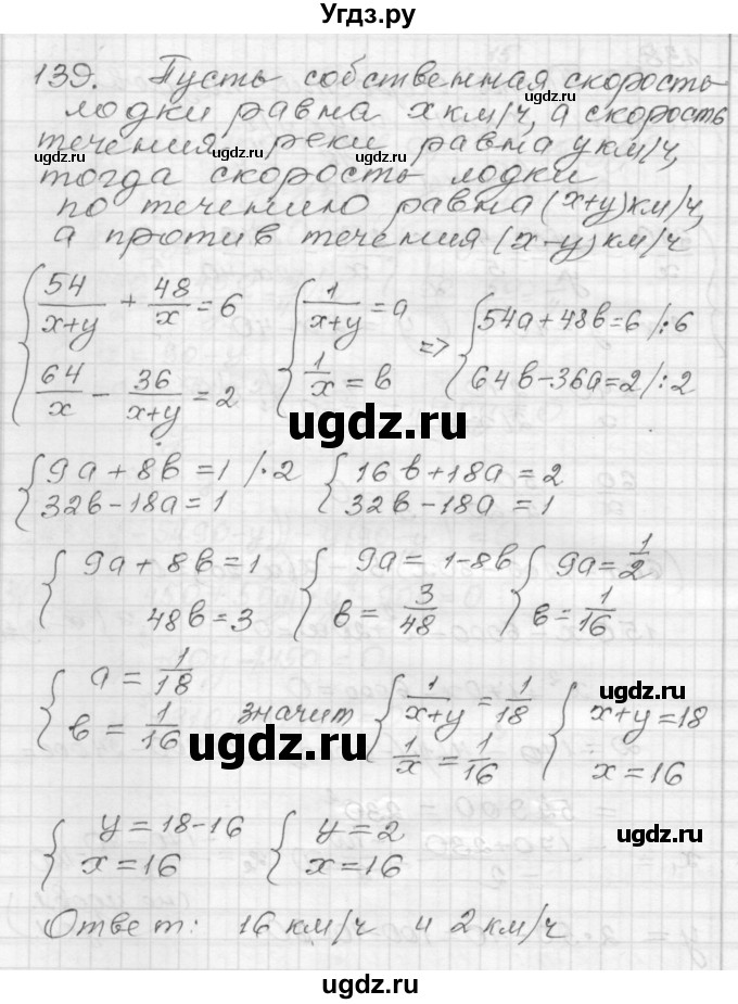ГДЗ (Решебник) по алгебре 9 класс (дидактические материалы) Мерзляк А.Г. / вариант 3 / 139