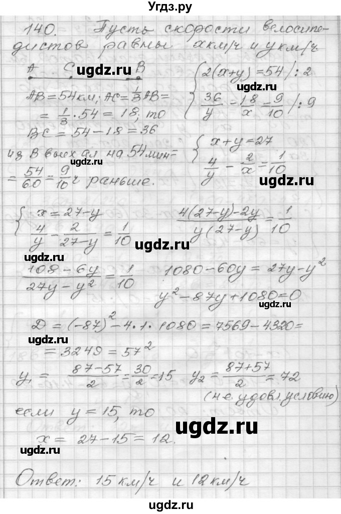 ГДЗ (Решебник) по алгебре 9 класс (дидактические материалы) Мерзляк А.Г. / вариант 3 / 140