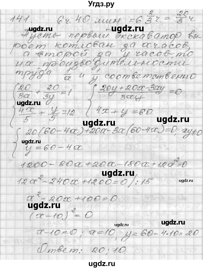 ГДЗ (Решебник) по алгебре 9 класс (дидактические материалы) Мерзляк А.Г. / вариант 3 / 141