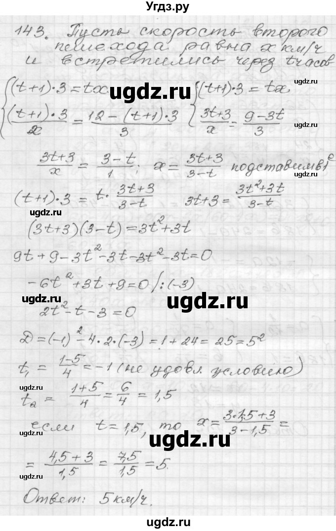 ГДЗ (Решебник) по алгебре 9 класс (дидактические материалы) Мерзляк А.Г. / вариант 3 / 143