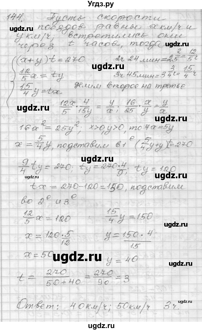 ГДЗ (Решебник) по алгебре 9 класс (дидактические материалы) Мерзляк А.Г. / вариант 3 / 144