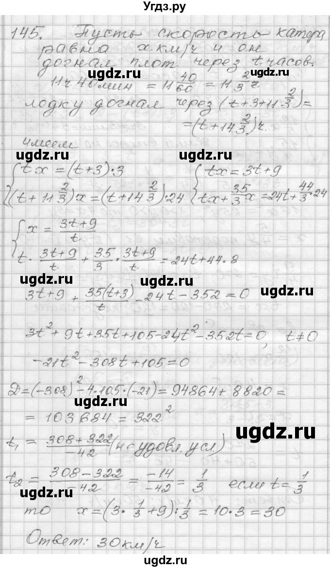 ГДЗ (Решебник) по алгебре 9 класс (дидактические материалы) Мерзляк А.Г. / вариант 3 / 145
