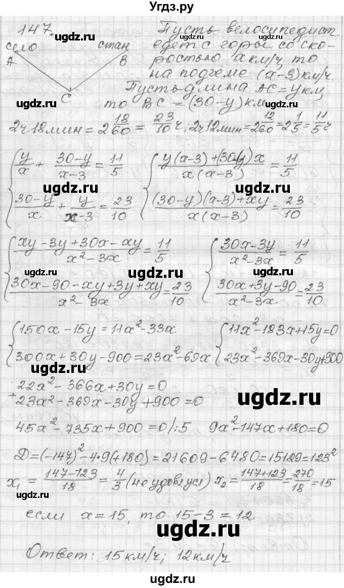 ГДЗ (Решебник) по алгебре 9 класс (дидактические материалы) Мерзляк А.Г. / вариант 3 / 147