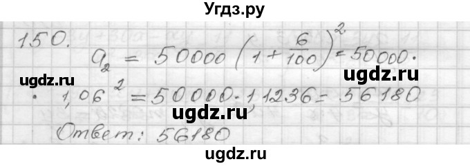 ГДЗ (Решебник) по алгебре 9 класс (дидактические материалы) Мерзляк А.Г. / вариант 3 / 150