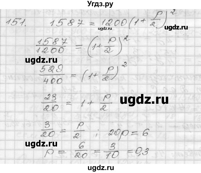 ГДЗ (Решебник) по алгебре 9 класс (дидактические материалы) Мерзляк А.Г. / вариант 3 / 151