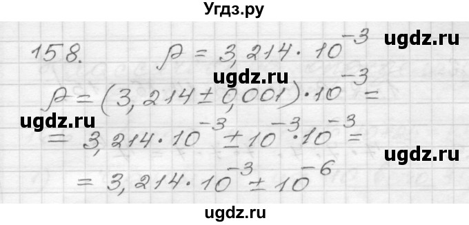 ГДЗ (Решебник) по алгебре 9 класс (дидактические материалы) Мерзляк А.Г. / вариант 3 / 158